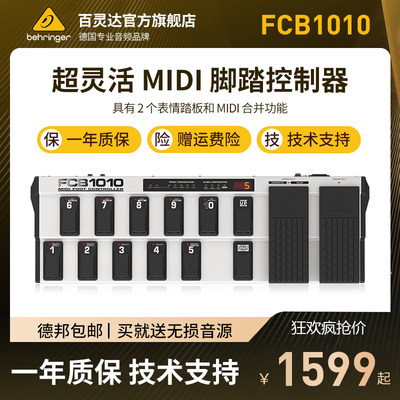 百灵达专业效果器MIDI脚踏控制器