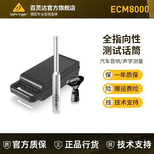 百灵达专业声学测试麦克风