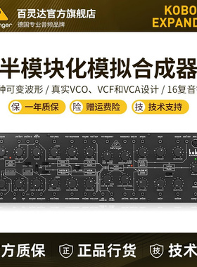 BEHRINGER/百灵达 KOBOL EXPANDER 半模块化模拟合成器