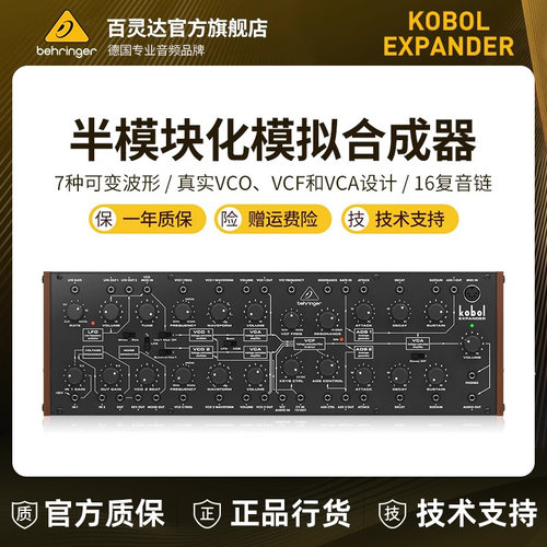 BEHRINGER/百灵达 KOBOL EXPANDER 半模块化模拟合成器