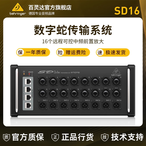 BEHRINGER专业舞台数字接口箱