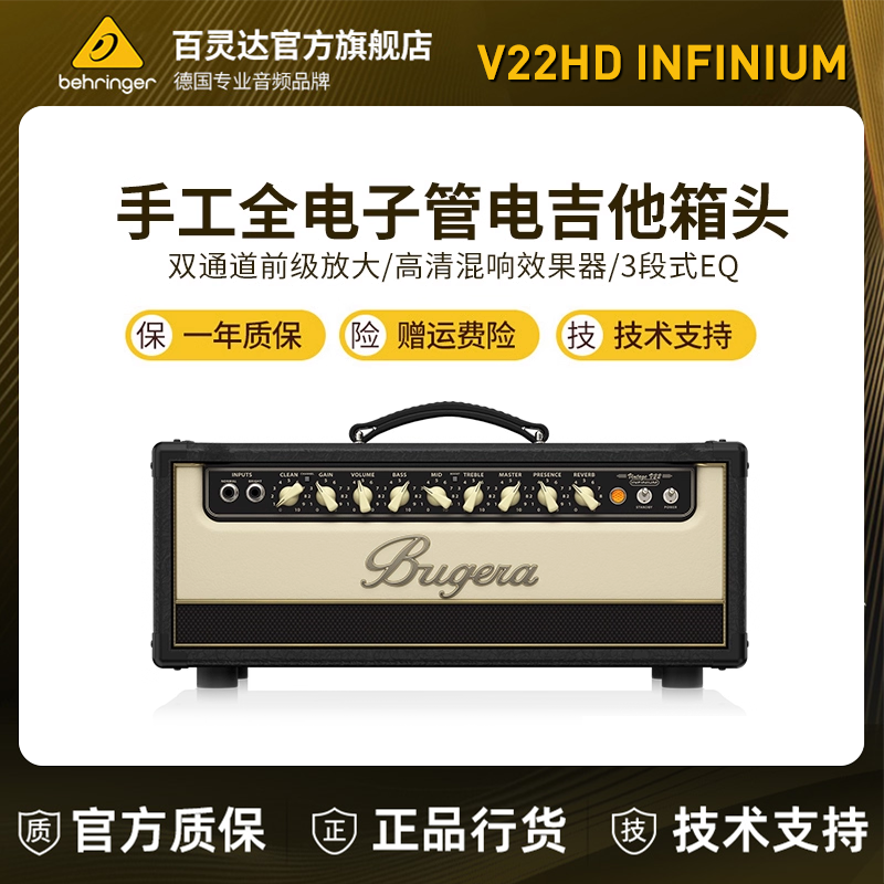 Bugera/复古电吉他电子管箱头