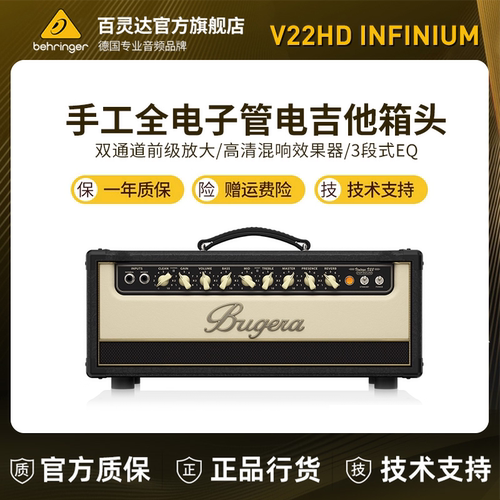 Bugera/复古电吉他电子管箱头