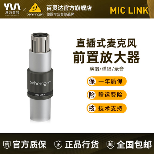 百灵达MICLINK新品话筒放大器