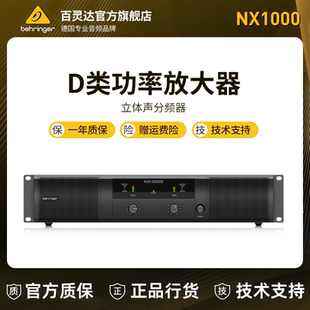 BEHRINGER NX1000D 專業(yè)1000W D類功率放大器立體聲分頻器 百靈達(dá)
