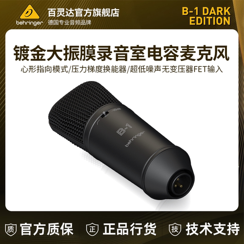 百灵达B-1镀金大振膜电容话筒