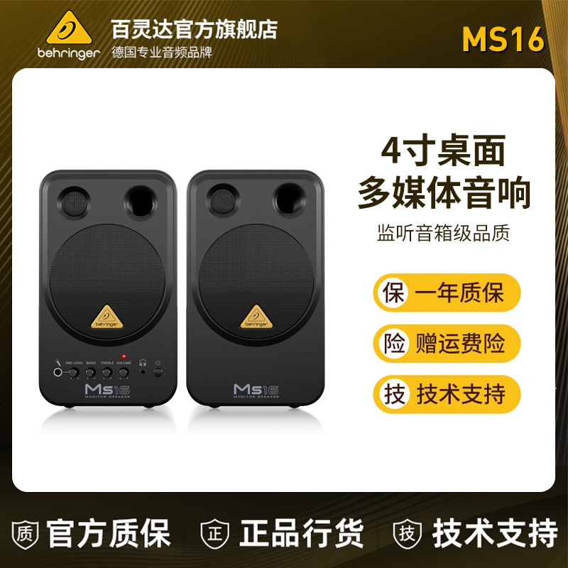 百灵达家用4寸有源桌面音箱