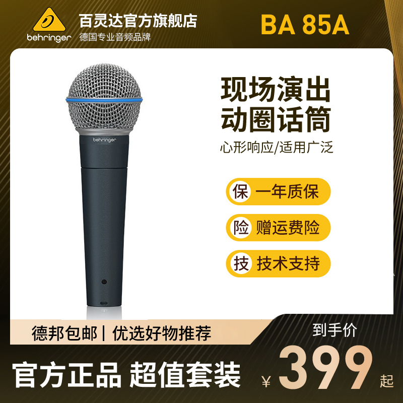 百灵达现场人声有线动圈麦克风