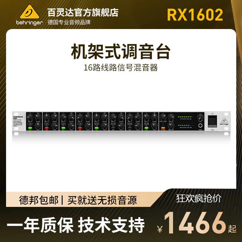 BEHRINGER/百灵达 RX1602专业机架16路线路信号混
