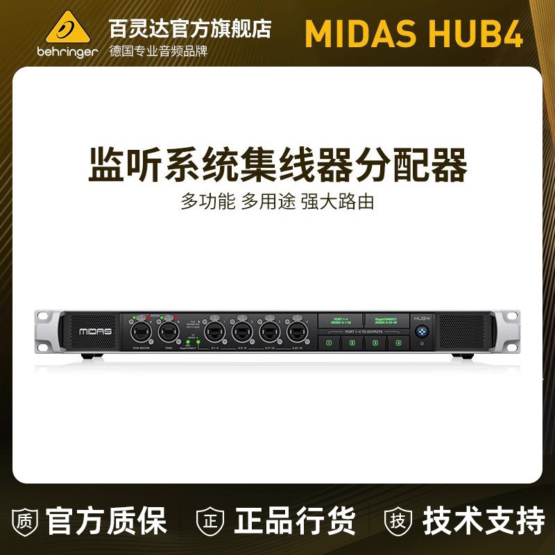 MIDAS/迈达斯 HUB4 监听系统集线器4个PoE端口舞台信号路由器