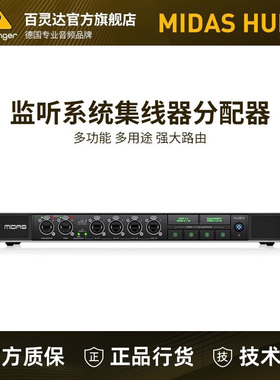 MIDAS/迈达斯 HUB4 监听系统集线器4个PoE端口舞台信号路由器