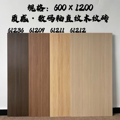 600x1200仿实木防滑木纹地砖