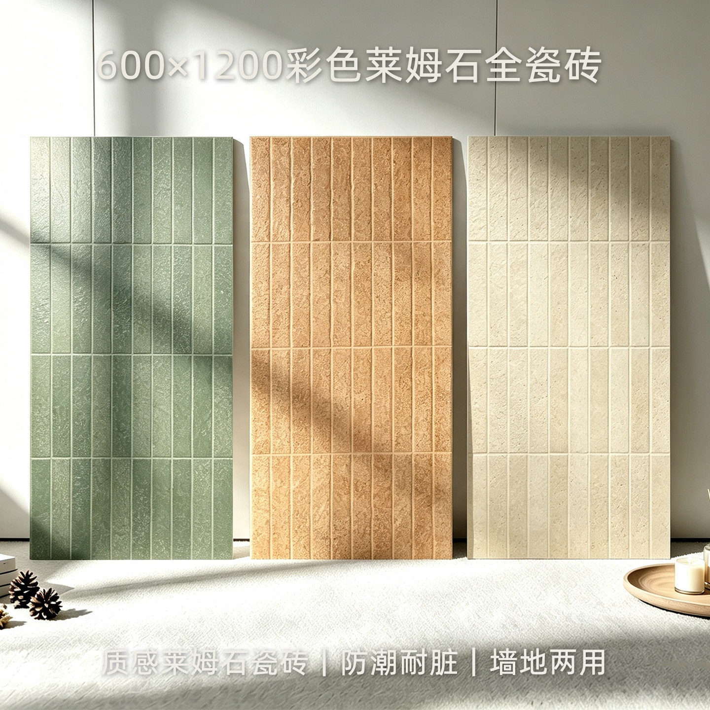 彩色莱姆石仿古全瓷防滑地砖
