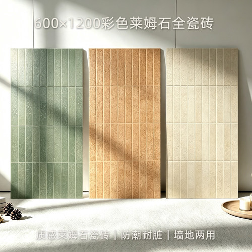 彩色莱姆石仿古全瓷防滑地砖