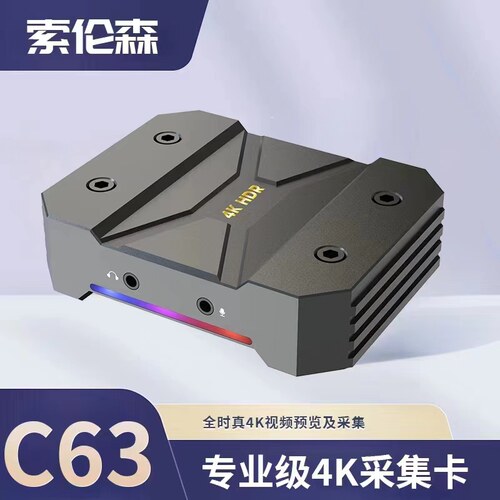 免驱高清视频直播采集卡索伦森