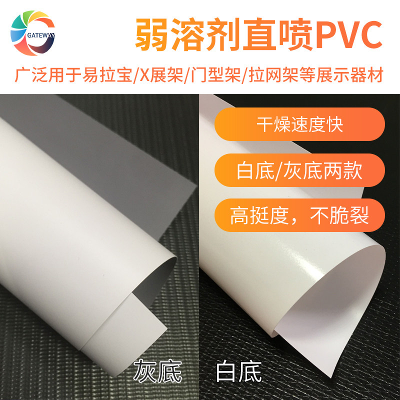 260g户外写真展架pvc硬片 弱溶剂直喷pvc 易拉宝门型架专用胶片