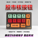 交易核按钮炒股键盘股票打板键盘可转债打板神器股票交易期货键盘