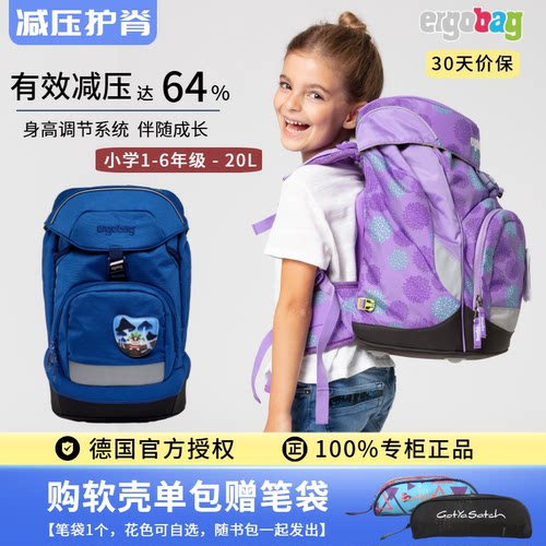 ergobag德国进口减重小学生书包