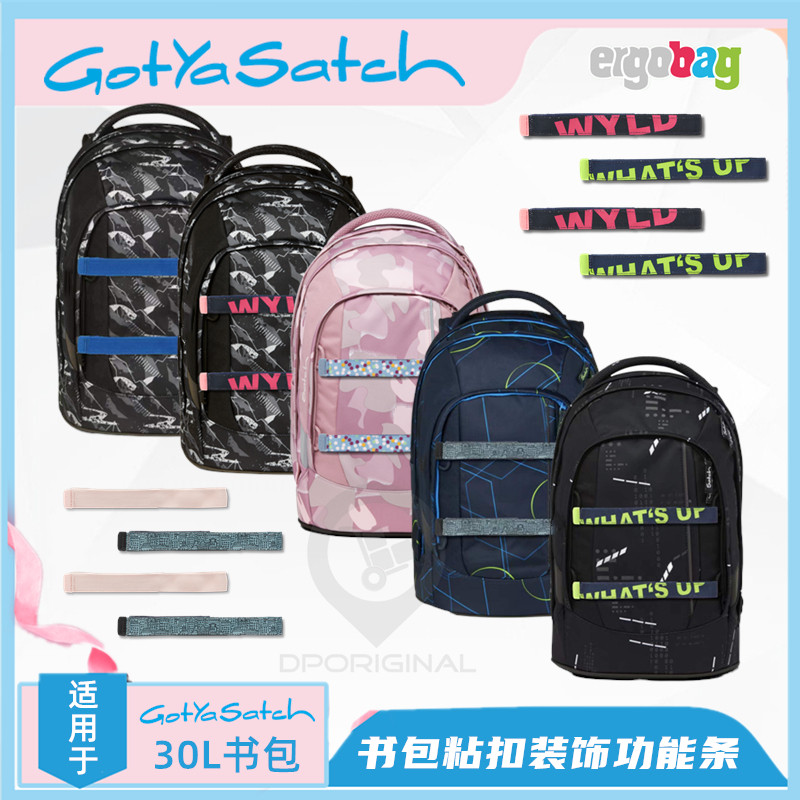 易可宝书包配件男女GotYaSatch