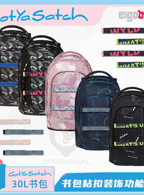 德国GotYaSatch书包粘扣条功能条个性化配件易可宝ergobag