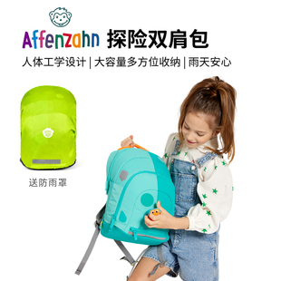 德国Affenzahn阿芬赞儿童背包幼儿园书包小学生户外休闲双肩包