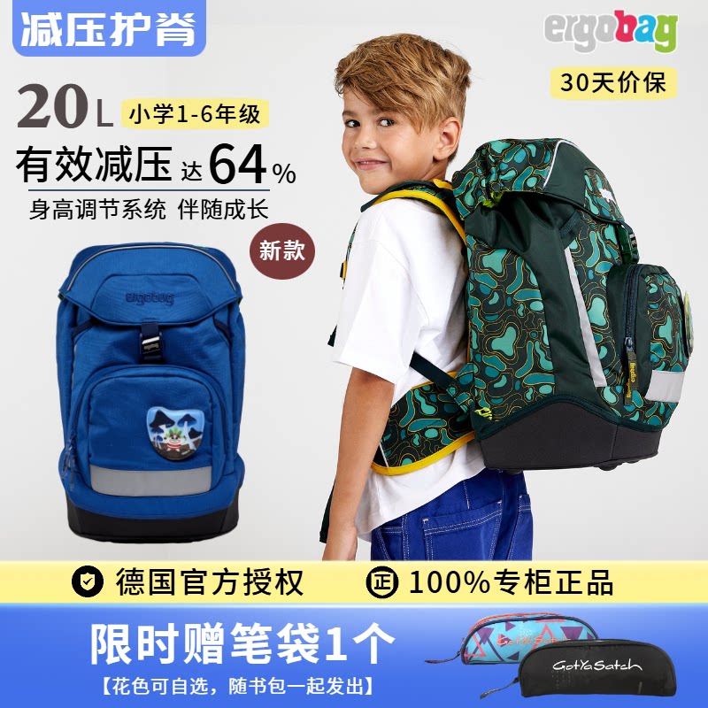 易可宝ergobag小学生书包减负