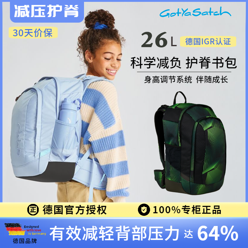 德国护脊减负小学生书包易可宝