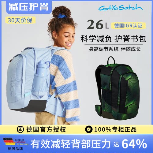 德国护脊减负小学生书包易可宝