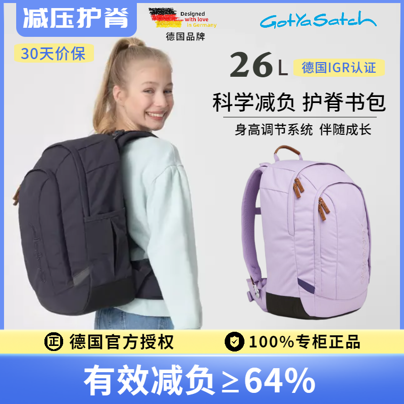 德国护脊减负小学生书包易可宝