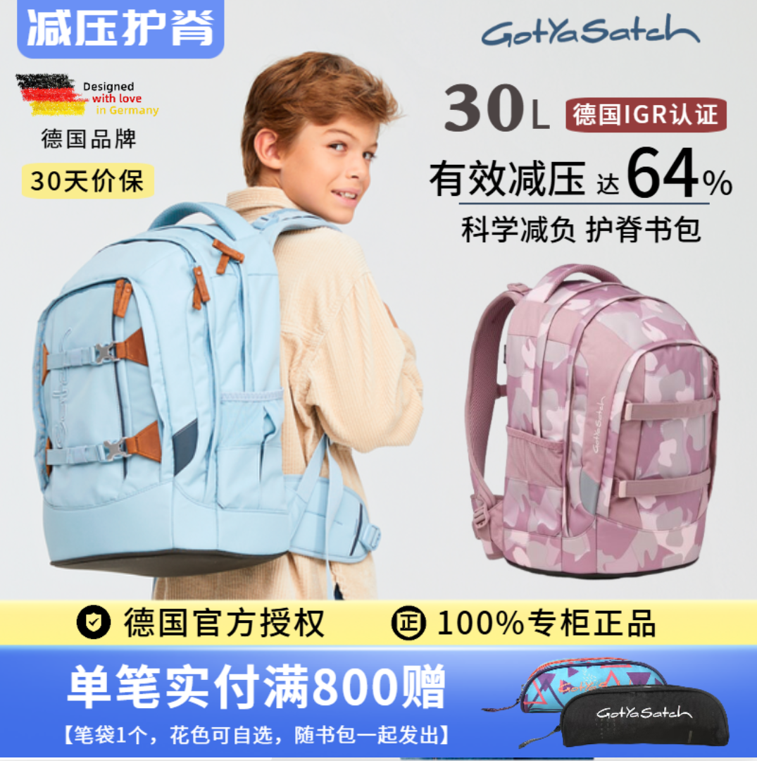 德国Gotyasatch中学生减负护脊书包男女儿童减压双肩背包易可宝