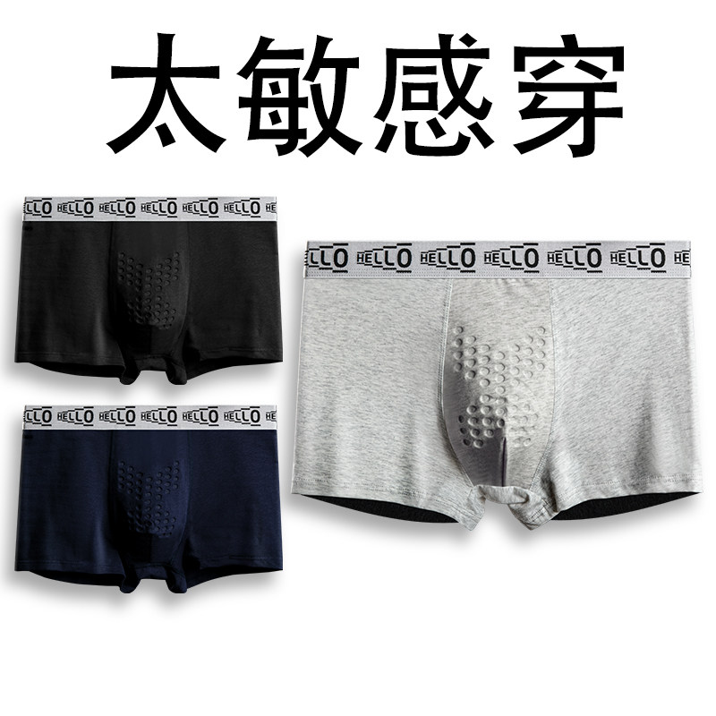生蚝内裤男生纯棉唤醒裤摩擦降敏脱敏防敏感秋冬平四角内裤男士