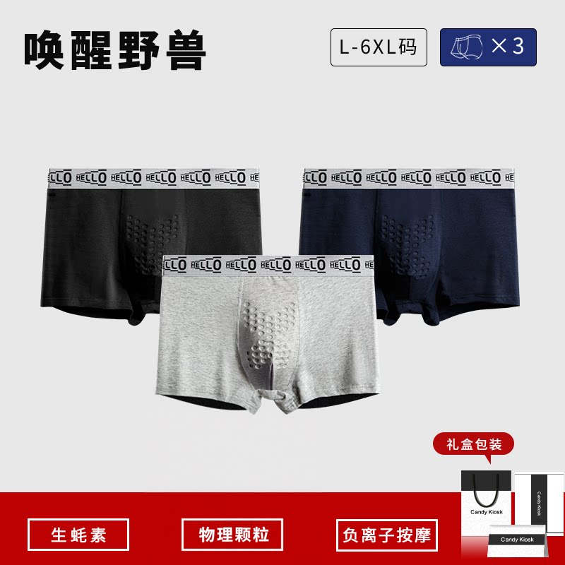 生蚝内裤男士纯棉真按摩颗粒养护图片