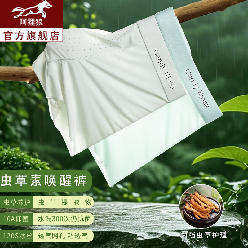 虫草养护提升活力！男士内裤冰丝清凉透气无痕大码宽松四角平角裤
