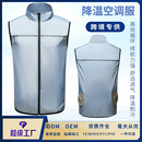 厂家货源夏季 降温空调服马甲加工定制户外制冷风扇服马甲降温外套