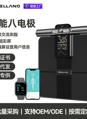welland新款VA彩屏八电极体脂秤 新款测脂体脂称蓝牙智能体重秤