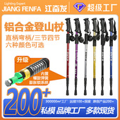 登山杖专业户外爬山徒步儿童折叠伸缩铝合金超轻手拐护腰护膝助力
