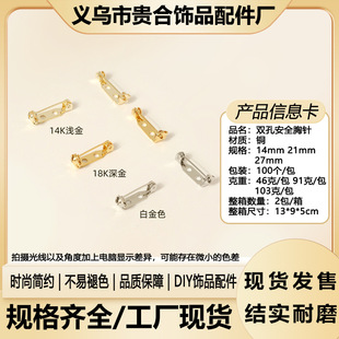 胸针DIY配件电镀14K包金高保色通用带保险补襟胸花底带锁别针