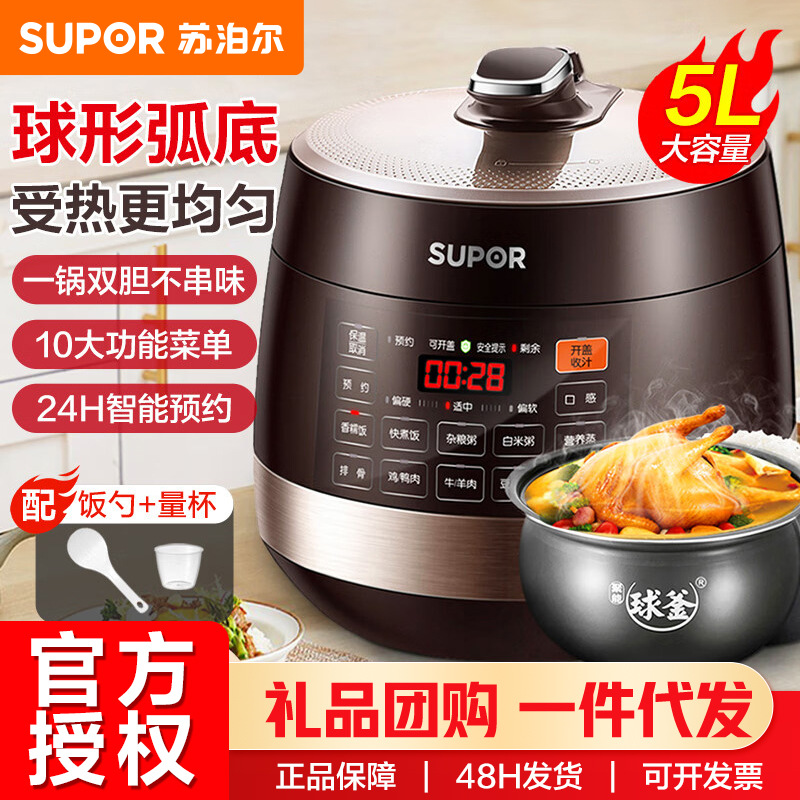SUPOR/苏泊尔 SY-50YC9001Q苏泊尔电压力锅5L 触控保温双球釜内胆