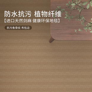 抗污魚骨紋劍麻地毯客廳臥室茶室空間首選