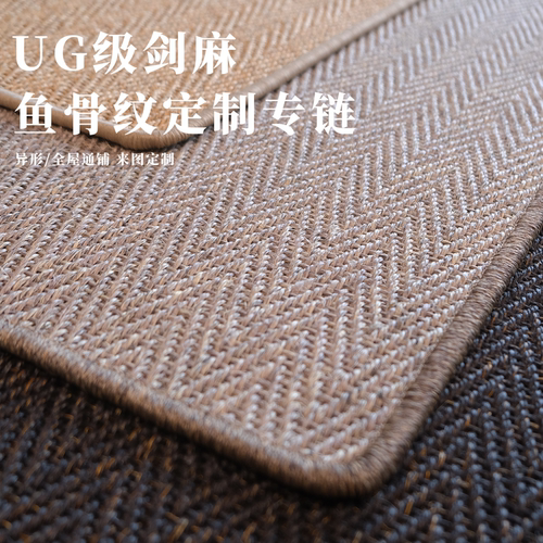 剑麻鱼骨纹防滑全屋通铺地毯定制