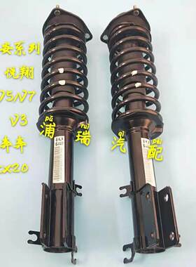 长安悦翔V3V5V7逸动CX20CX30奔奔迷你前后减震器总成避震器