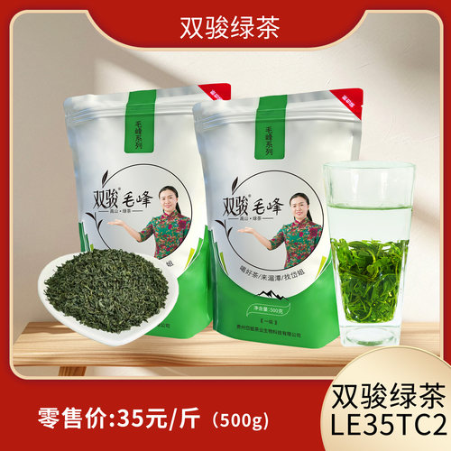 双骏le35tc2散装湖南高山云雾茶