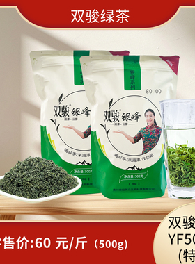 双骏绿茶YF50108特级银峰系列浓香型茶500g