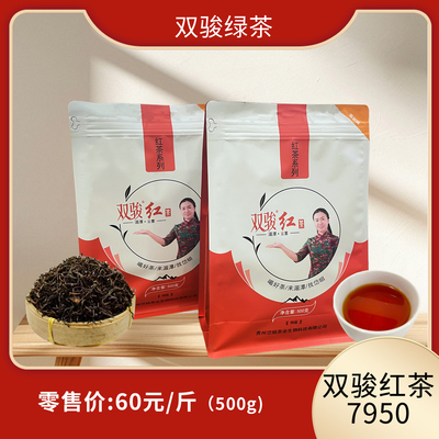 双骏红茶7950浓香型特级500g