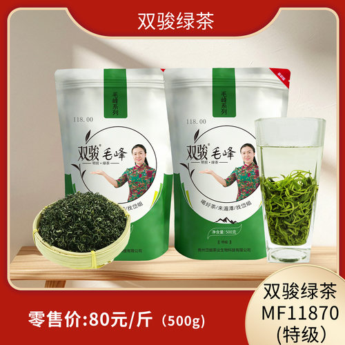 2026年新茶上市双骏绿茶MF11870  浓香型500g