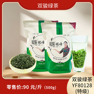 双骏绿茶YF80128特级银峰系列浓香型茶500g