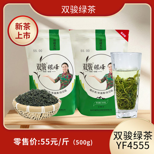 双骏绿茶YF4555银峰系列500g