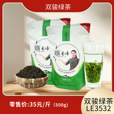 双骏绿茶LE3532一级毛峰系列浓香型茶500g