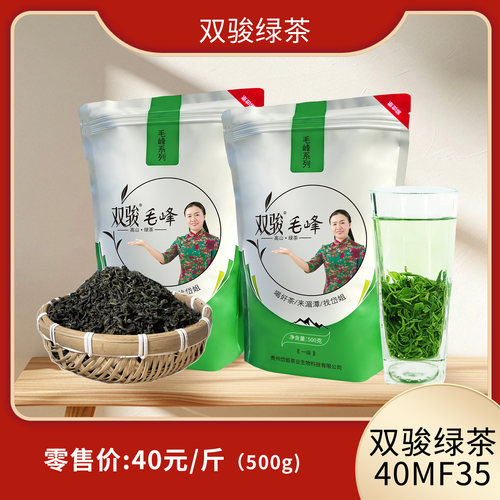 双骏绿茶40MF35毛峰系列浓香型茶500g