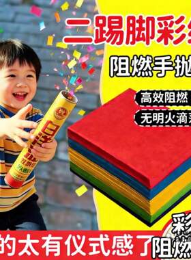 二踢脚彩纸彩色阻燃纸二脚踢彩纸